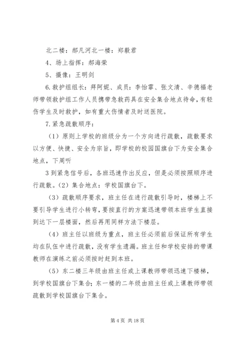 贾桥小学防踩踏紧急疏散安全演练方案.docx