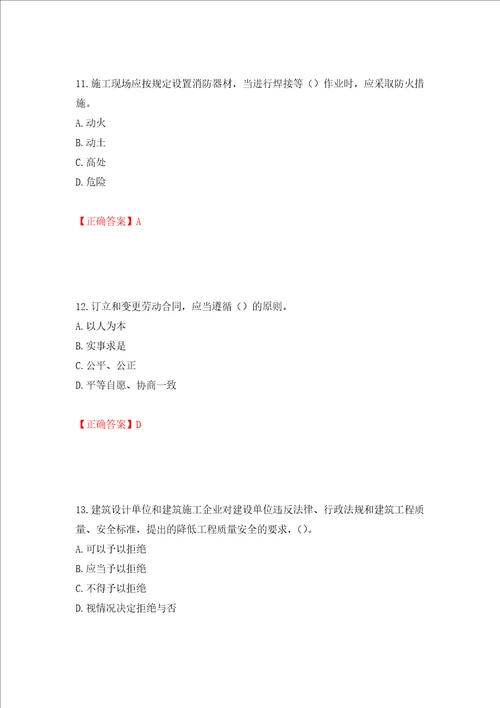 2022年安徽省安管人员建筑施工企业安全员B证上机考试题库全考点模拟卷及参考答案39