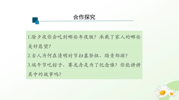 第22课 活动课：中国传统节日的起源  课件（共23张PPT）