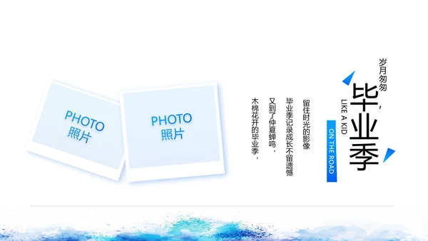 致青春毕业季青春毕业纪念册PPT动态模板