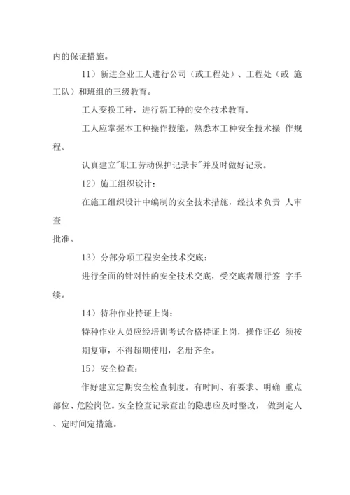 景区改造工程安全保障措施.docx