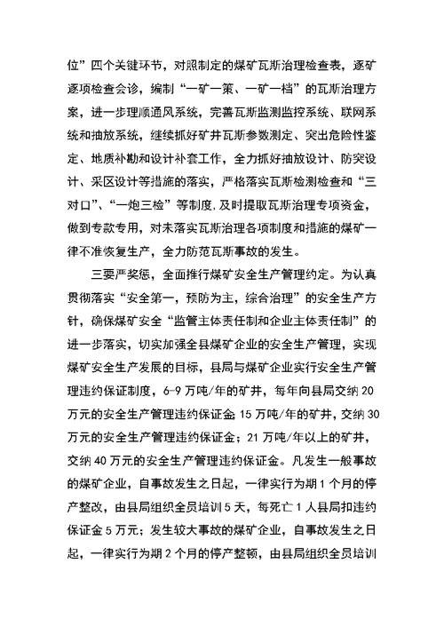 在全县煤矿业主会议上的讲话