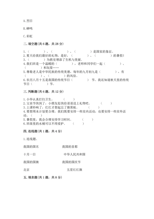 部编版小学二年级上册道德与法治期中测试卷带答案（名师推荐）.docx