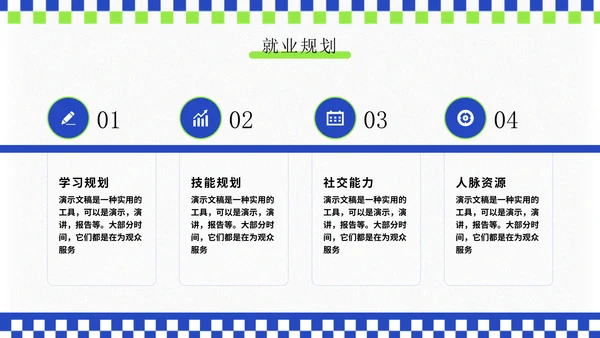 大学生创业就业演讲大赛通用PPT模板