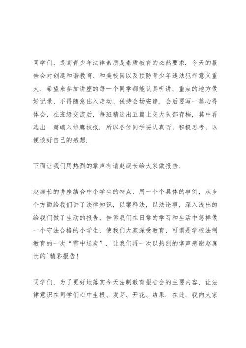 法制教育走进校园会议3分钟开幕词.docx