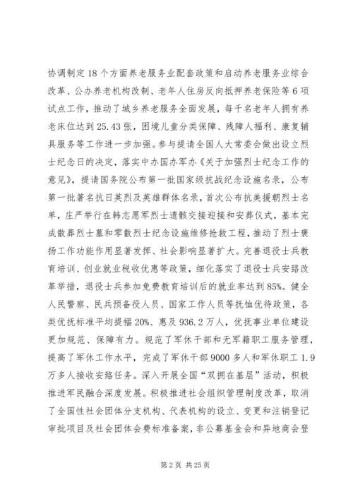 全面加强民政法治建设.docx