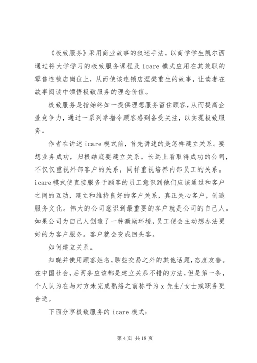 极致服务读后感 (2).docx