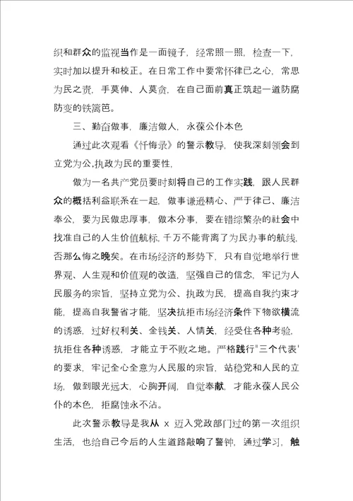 2021年有关教师反腐倡廉心得例文2022