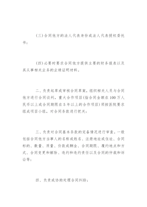 医院的合同管理制度_医院的合同管理制度规定.docx