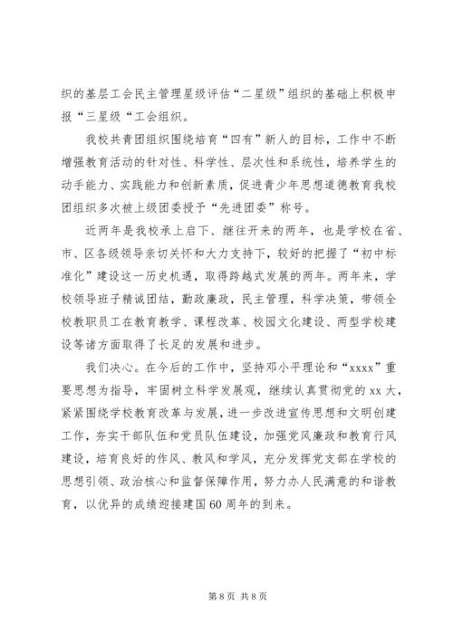 学校党支部工作达标考评自查报告 (2).docx