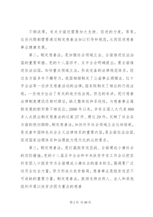 慈善法宣传实施方案.docx