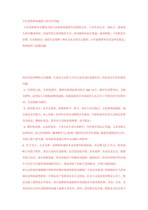 城市弱势群体的生活现状及心态调查分析报告.docx