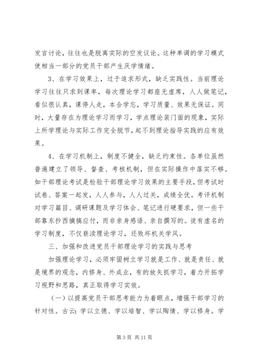 党员干部理论学习资料范文.docx