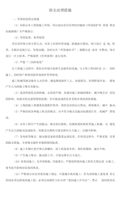 防尘治理措施.docx