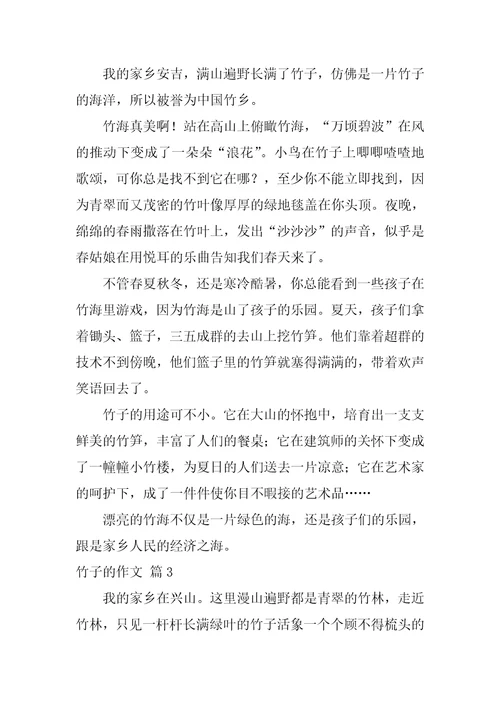 竹子的作文9篇