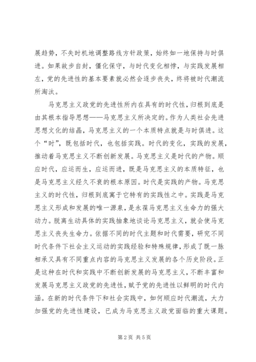 牢牢把握党的先进性建设的时代内涵 (2).docx