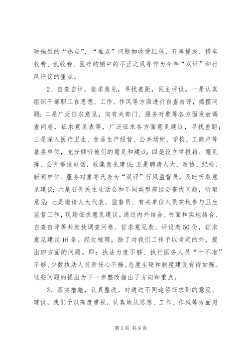 双评工作汇报五篇范文 (4).docx