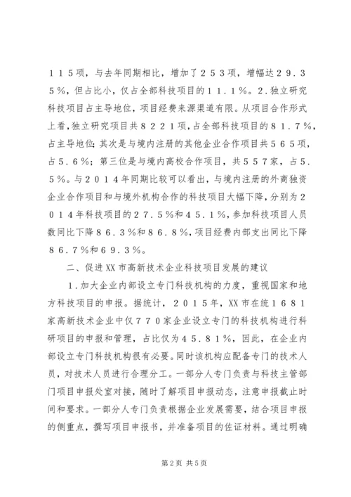 企业科技项目统计分析及建议.docx