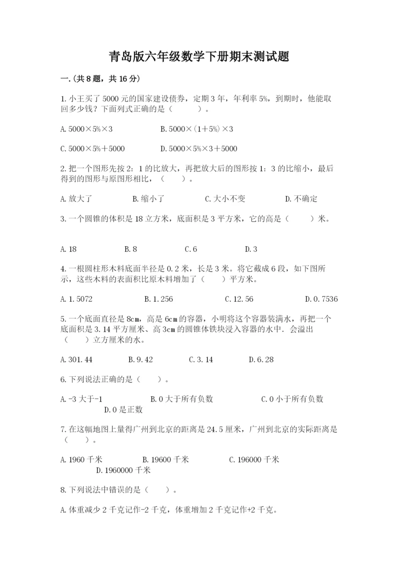 青岛版六年级数学下册期末测试题及完整答案【典优】.docx