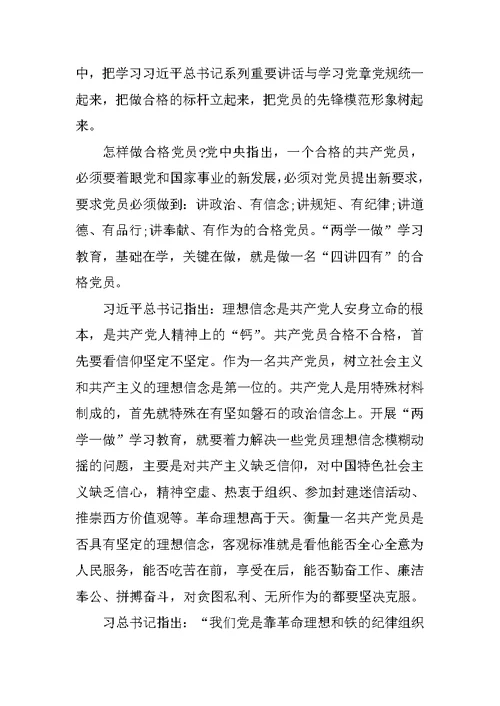 离退休党员两学一做活动总结