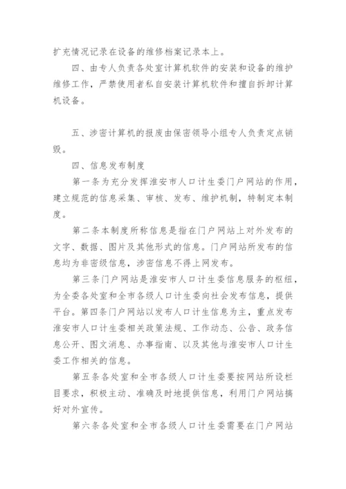 保密电脑使用管理规定.docx