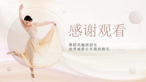 粉色丝绸实景芭蕾舞蹈课PPT模板