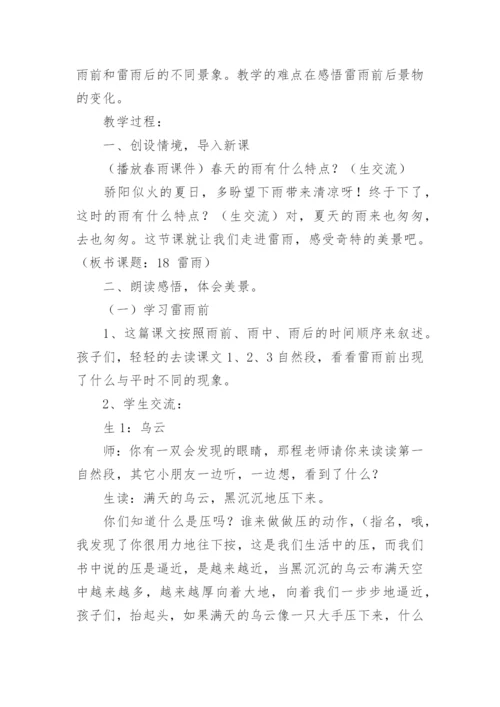 《雷雨》说课稿_5.docx