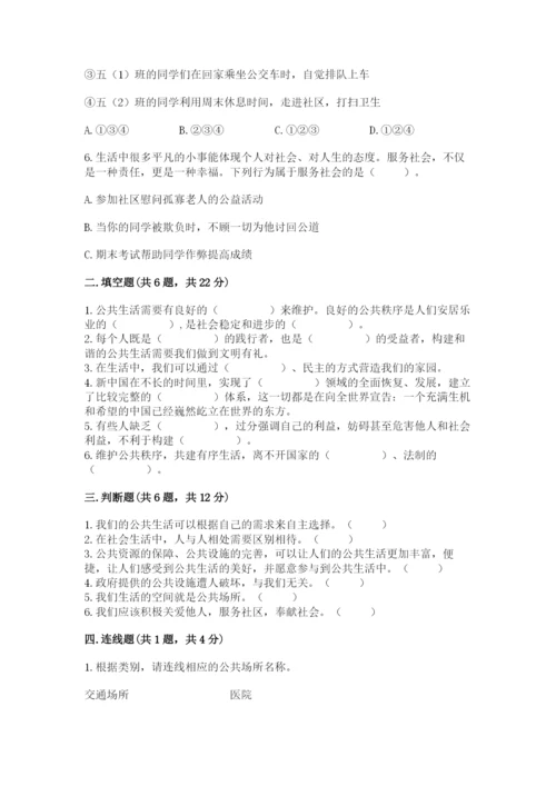 道德与法治五年级下册第二单元《公共生活靠大家》测试卷【网校专用】.docx