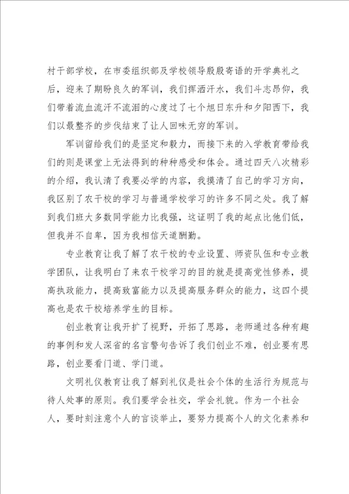 中专入学教育心得体会5篇