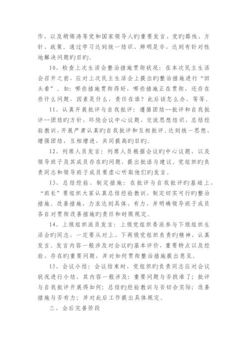 民主生活会程序.docx