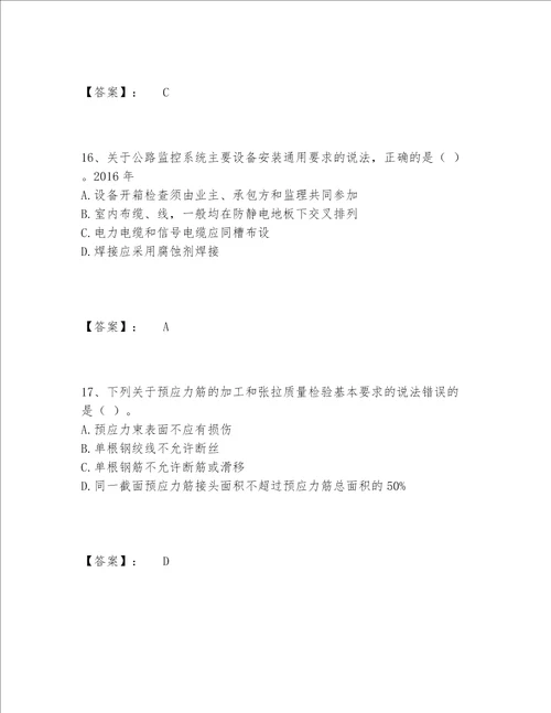 2022年最新一级建造师之一建公路工程实务题库附答案（B卷）