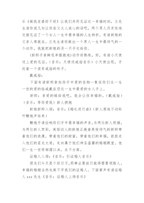 新婚典礼主持词.docx