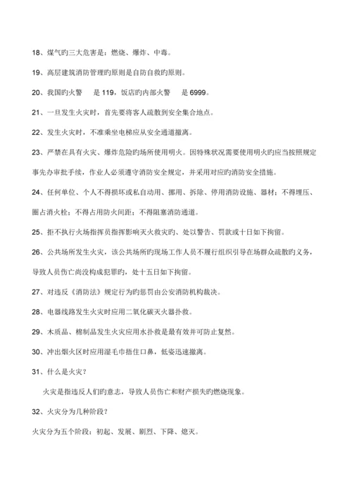 2023年消防安全知识测试题.docx