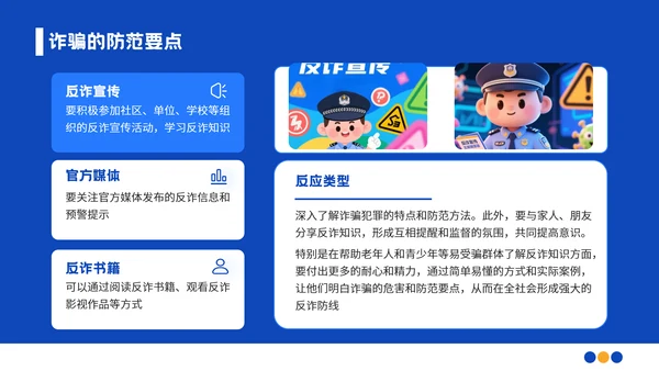 蓝色插画风格社区反诈进行时守护您的钱袋子PPT模板