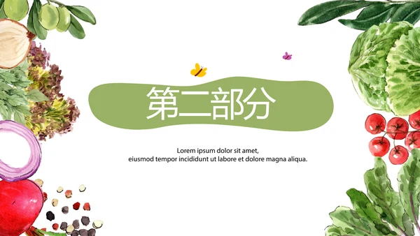 绿色蔬菜饮食营养与健康动态PPT