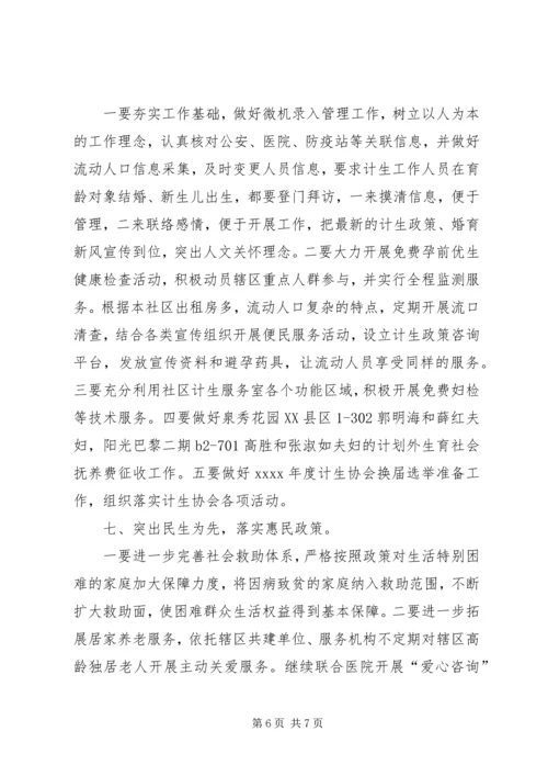 社区年初工作计划.docx
