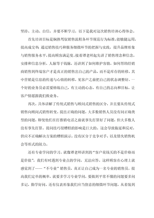 销售技巧培训学习总结