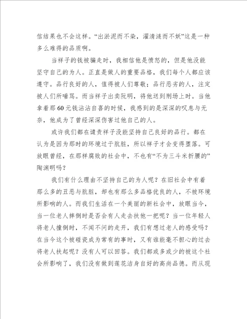 骆驼祥子读书笔记400字感悟