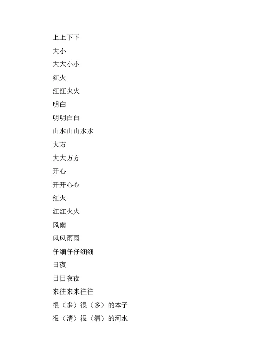 一年级语文上册知识点复习一