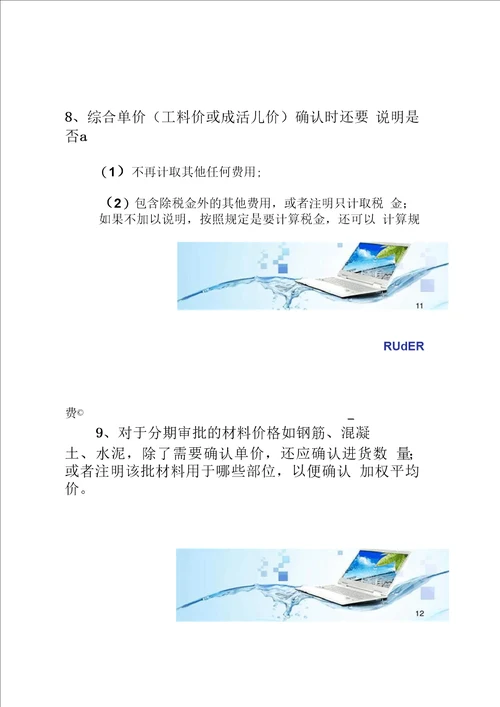 采用消耗量定额项目签证办理注意事项