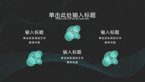 黑绿科技风发光线条PPT模板