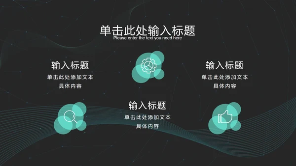 黑绿科技风发光线条PPT模板