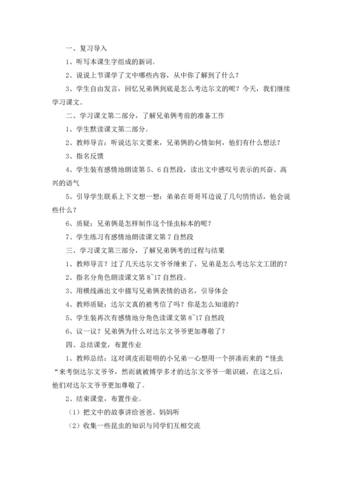 有关小学语文课文教案集合7篇.docx