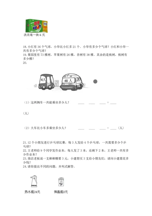 小学二年级上册数学应用题100道附答案（研优卷）.docx