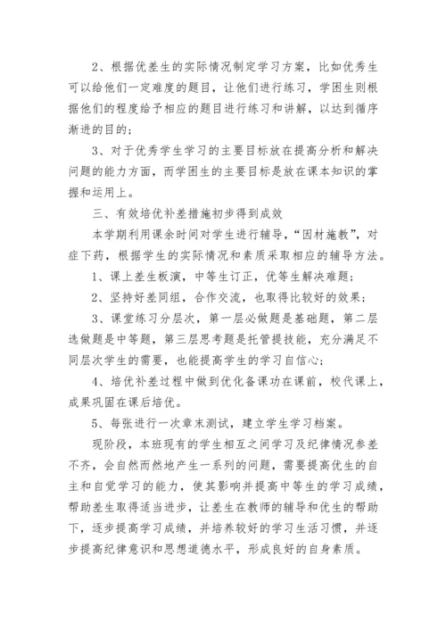 学生培优补差工作总结范文.docx