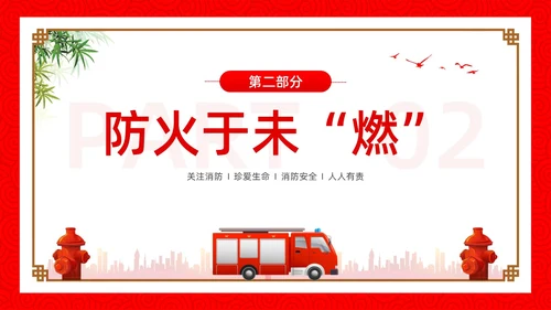 红色简约卡通小学生消防安全PPT模板全国消防日