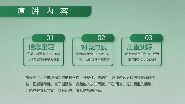 武警部队评选活动动态PPT