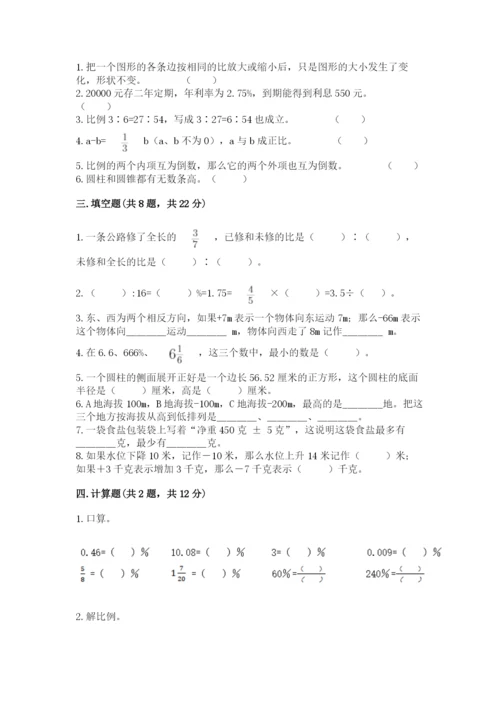 小学六年级下册数学期末卷加答案解析.docx
