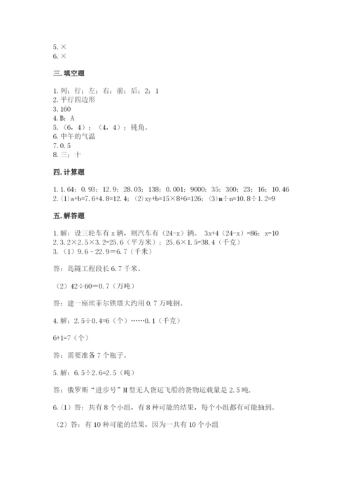 2022年五年级上册数学期末测试卷精品（历年真题）.docx
