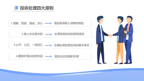 扁平插画风格 插画人物 酒店客房服务培训  酒店服务人员培训ppt